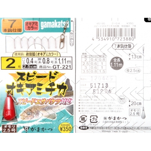 Купить Самодур Gamakatsu Gt221 Speedokiamichikarig Akitakitsune-A  Sz3,0-0,6 в интернет-магазине Ravta – самая низкая цена