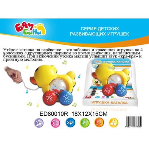 Купить Каталка Утенок со Звуком На Батарейках, S+S Toys (ED80010R) в интернет-магазине Ravta – самая низкая цена