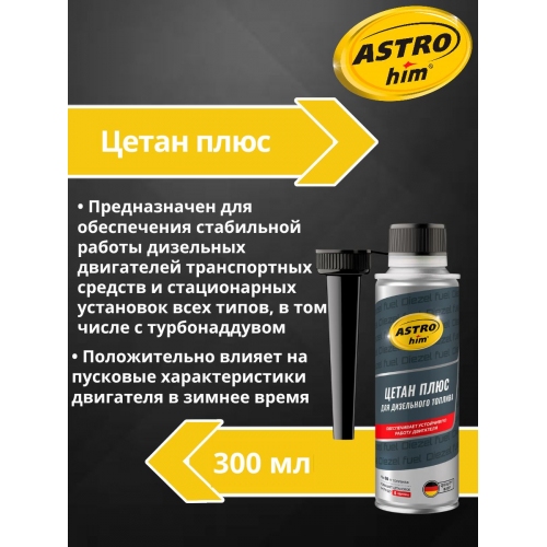 Купить Цетан плюс для дизельного топлива 300 мл ASTROhim AC190 в интернет-магазине Ravta – самая низкая цена