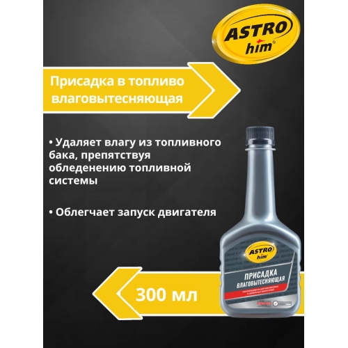 Купить Присадка в топливо влаговытесняющая Astrohim AC-110 (300мл) в интернет-магазине Ravta – самая низкая цена