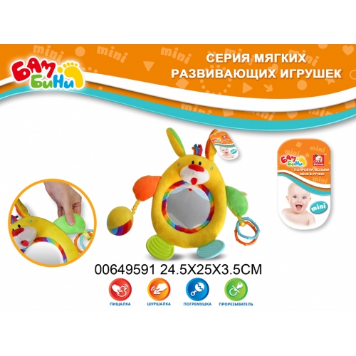 Купить Мягкая игрушка с зеркальцем арт.7581/00649591 (МиниБамбини) в интернет-магазине Ravta – самая низкая цена