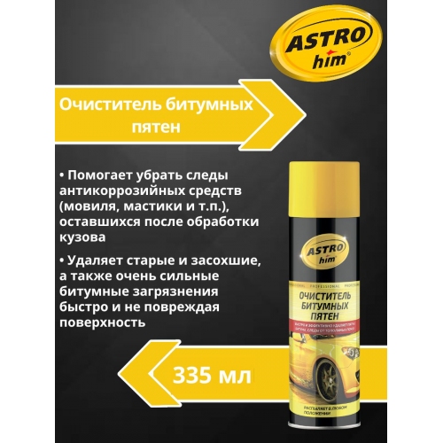 Купить Очиститель битумных пятен Astrohim AC-393 аэрозоль (335мл) в интернет-магазине Ravta – самая низкая цена