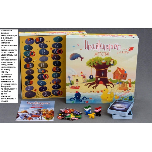 Купить Настольная игра "Имаджинариум" детство арт.12674 в интернет-магазине Ravta – самая низкая цена