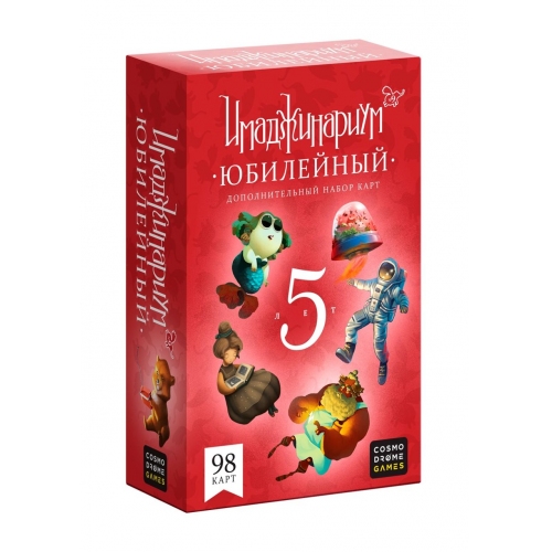 Купить Настольная игра "Имаджинариум.Юбилейный 5 лет" (дополнение) арт.52081 в интернет-магазине Ravta – самая низкая цена