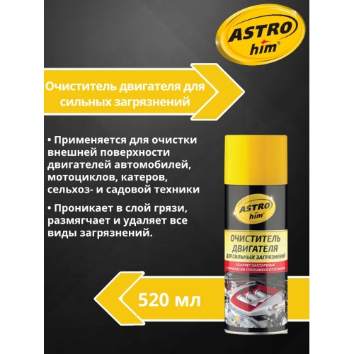 Купить Очиститель двигателя для сильных загрязнений Astrohim AC-3875 аэрозоль (520мл) в интернет-магазине Ravta – самая низкая цена