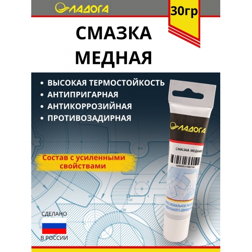 Купить Смазка ЛАДОГА медная (тюбик 30гр.) в интернет-магазине Ravta – самая низкая цена