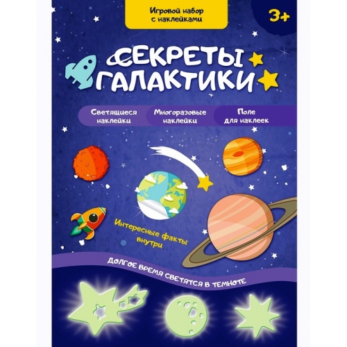 Купить Zabiaka. Игровой набор с наклейками "Секреты галактики" арт.2486580 в интернет-магазине Ravta – самая низкая цена