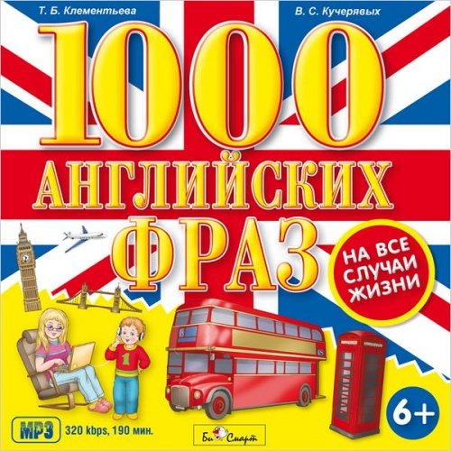 Купить MP3. 1000 английских фраз на все случаи жизни БС019 в интернет-магазине Ravta – самая низкая цена