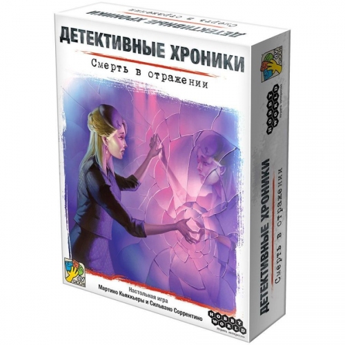 Купить Настольнаяигра МХ "Детективные хроники: Смерть в отражении" арт.915448 в интернет-магазине Ravta – самая низкая цена