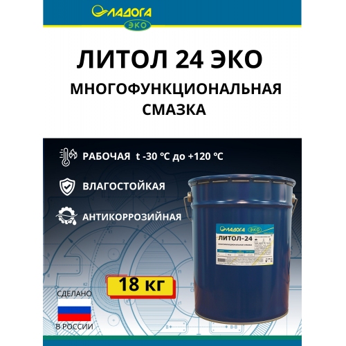 Купить Смазка ЛАДОГА ЭКО Литол-24 (ведро 18кг.) в интернет-магазине Ravta – самая низкая цена