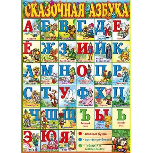 Купить Kribly Boo. Говорящий плакат "Сказочная азбука" арт.48307 /12 в интернет-магазине Ravta – самая низкая цена