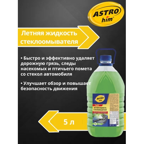 Купить Жидкость омывателя летняя 0 ASTROhim BugOff готовая яблоко 5 л AC425 в интернет-магазине Ravta – самая низкая цена