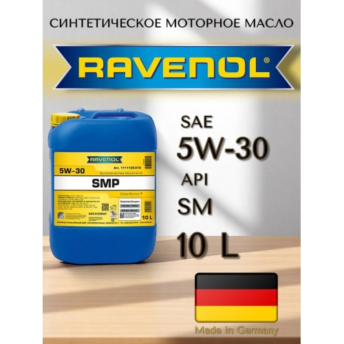 Купить Моторное масло RAVENOL SMP 5W-30 синтетическое 10л в интернет-магазине Ravta – самая низкая цена