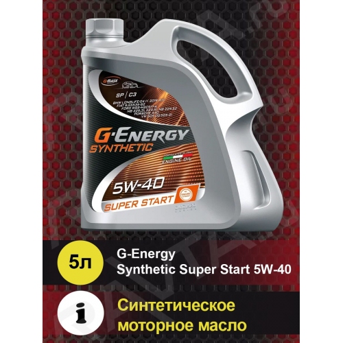 Купить Масло моторное G-Energy Synthetic Super Start 5W-40 5л в интернет-магазине Ravta – самая низкая цена