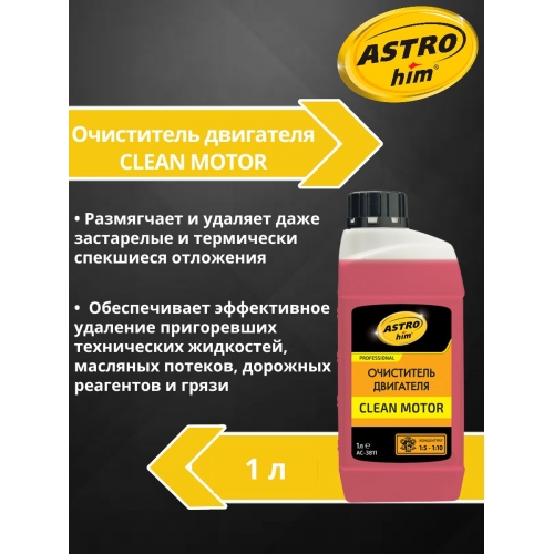Купить Очиститель двигателя, концентрат 1:5-1:10 1 л AC3811 в интернет-магазине Ravta – самая низкая цена