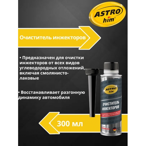 Купить Очиститель инжектора Astrohim AC-170 (300мл) в интернет-магазине Ravta – самая низкая цена