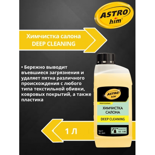 Купить Химчистка салона (для торнадора) Deep Cleaning, концентрат 1:5-1:10 в интернет-магазине Ravta – самая низкая цена