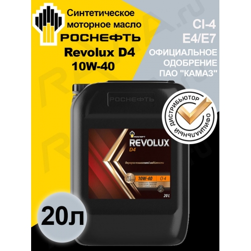 Купить Масло моторное ROSNEFT Revolux D4 10W-40 синтетическое 20л в интернет-магазине Ravta – самая низкая цена