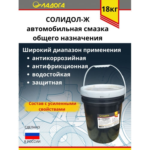 Купить Смазка ЛАДОГА Солидол-Ж (ведро 18кг) в интернет-магазине Ravta – самая низкая цена