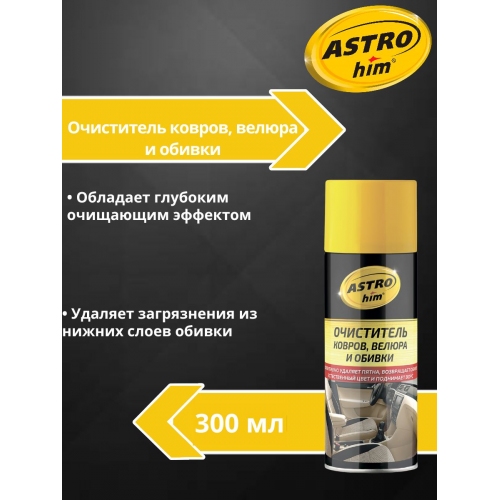 Купить Очиститель велюра и обивки Astrohim AC-343, аэрозоль (520мл) в интернет-магазине Ravta – самая низкая цена