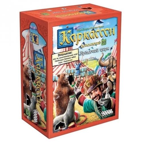 Купить Настольная игра МХ "Каркассон 10: Бродячий цирк" арт.915262  в интернет-магазине Ravta – самая низкая цена