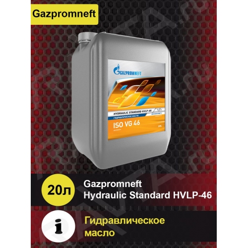 Купить Масло гидравлическое Gazpromneft Hydraulic Standard HVLP-46 (20л) в интернет-магазине Ravta – самая низкая цена