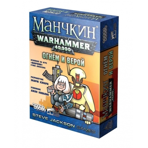 Купить Настольная игра МХ "Манчкин Warhammer 40,000: Огнём и верой" арт.915298  в интернет-магазине Ravta – самая низкая цена