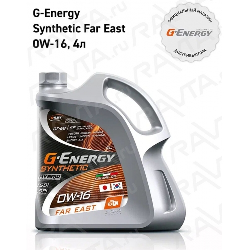 Купить Масло моторное G-Energy Synthetic Far East 0W-16 (4л) в интернет-магазине Ravta – самая низкая цена
