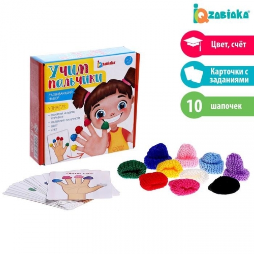 Купить Zabiaka. Развивающий набор "Учим пальчики" арт.5076298 в интернет-магазине Ravta – самая низкая цена