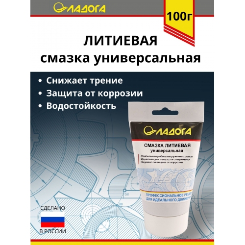 Купить Смазка ЛАДОГА литиевая (тюбик 100гр.) в интернет-магазине Ravta – самая низкая цена