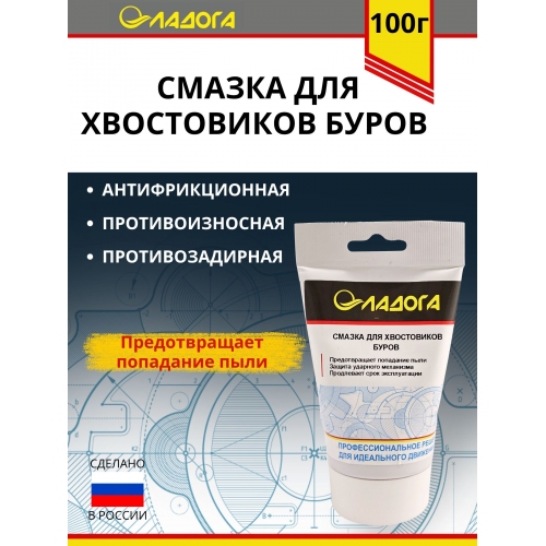 Купить Смазка ЛАДОГА для хвостовиков буров (тюбик 100 гр) в интернет-магазине Ravta – самая низкая цена