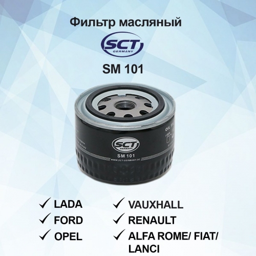 Купить Фильтр масляный ВАЗ 2108-15 SCT SM 101 в интернет-магазине Ravta – самая низкая цена