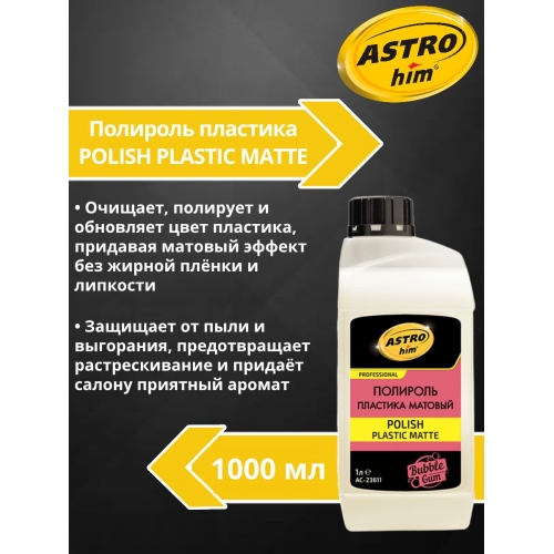 Купить Полироль пластика матовый POLISH PLASTIC MATTE 1л AC23611 в интернет-магазине Ravta – самая низкая цена