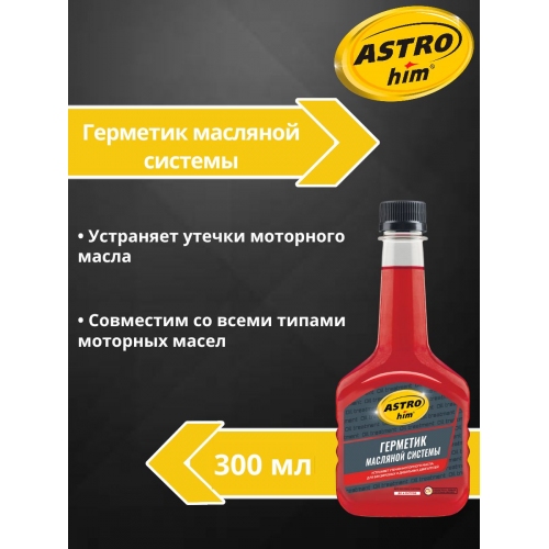Купить Присадка в масляную систему "Герметик масляной системы" Astrohim AC-625 (300мл) в интернет-магазине Ravta – самая низкая цена