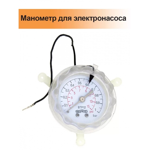 Купить Рем. блок манометр для насоса BTP-12 Mano в интернет-магазине Ravta – самая низкая цена