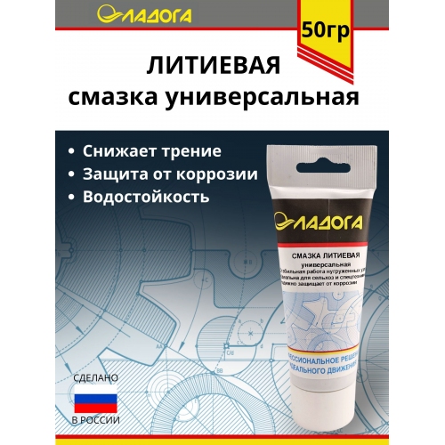 Купить Смазка ЛАДОГА литиевая (тюбик 50гр.) в интернет-магазине Ravta – самая низкая цена