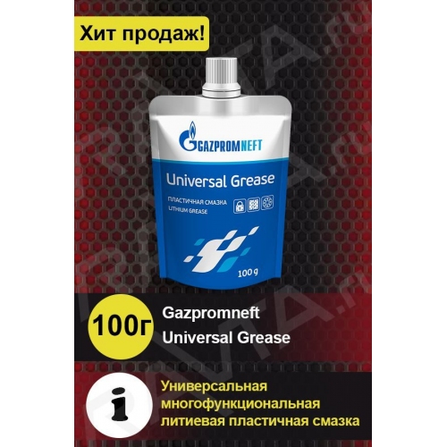 Купить Смазка Gazpromneft Universal Grease (0,1кг) в интернет-магазине Ravta – самая низкая цена