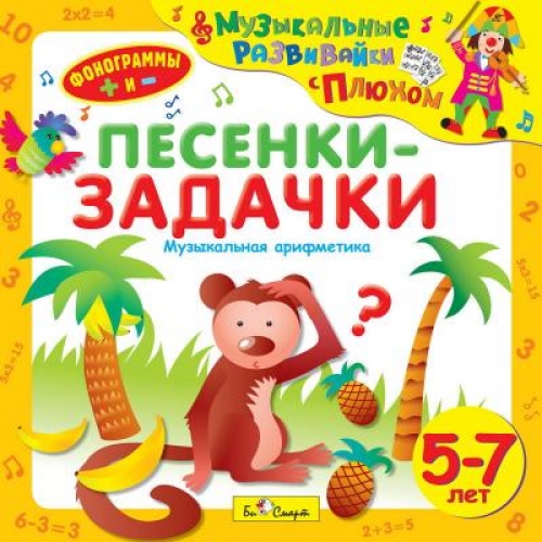 Купить CD. Песенки-задачки БС 27 12 CD в интернет-магазине Ravta – самая низкая цена