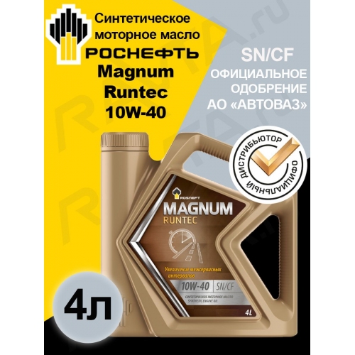 Купить Масло ROSNEFT Magnum Runtec 10W-40 (4л) РНПК в интернет-магазине Ravta – самая низкая цена