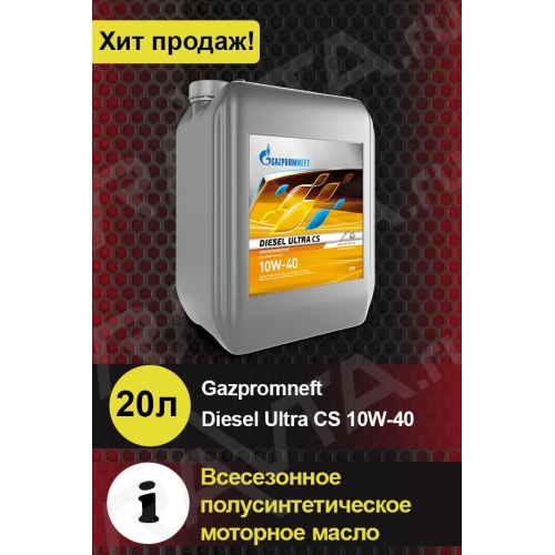 Купить Моторное масло Gazpromneft Diesel Ultra CS 10W-40 полусинтетическое 20л в интернет-магазине Ravta – самая низкая цена