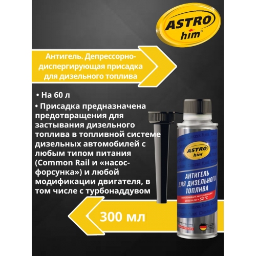 Купить Антигель Депрессорная присадка для дизельного топлива (на 60-120 л топлива) 300ml в интернет-магазине Ravta – самая низкая цена