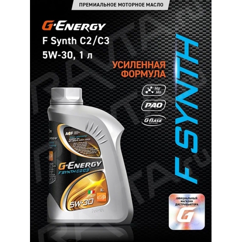 Купить Масло G-Energy F Synth 5W-30 C2/C3 (1л) в интернет-магазине Ravta – самая низкая цена