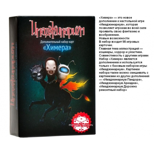 Купить Настольная игра "Имаджинариум.Химера" (дополнение) арт.12561 18+ в интернет-магазине Ravta – самая низкая цена
