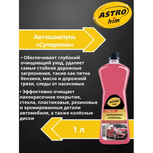 Купить Автошампунь Суперпена Golden Wax Astrohim AC-310 (1л) в интернет-магазине Ravta – самая низкая цена