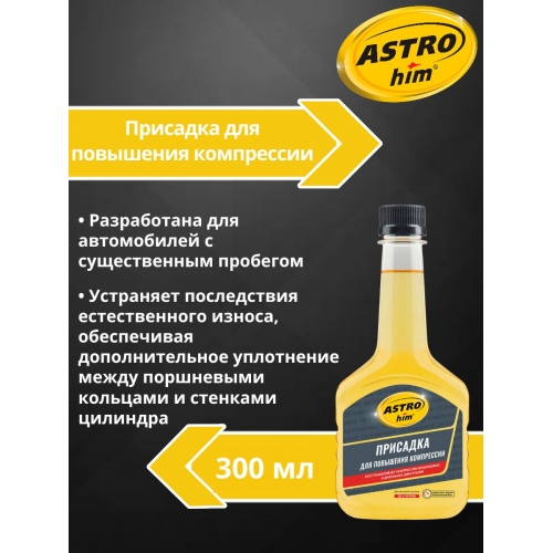 Купить Присадка для повышения компрессии 300 мл ASTROhim AC627 ASTROhim AC627 в интернет-магазине Ravta – самая низкая цена
