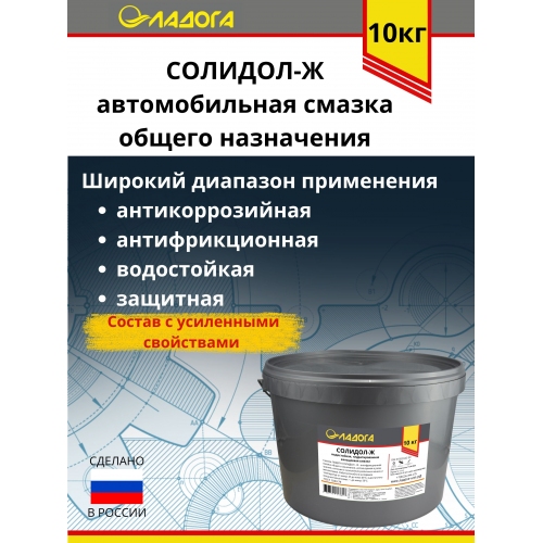 Купить Смазка ЛАДОГА Солидол-Ж 10 кг в интернет-магазине Ravta – самая низкая цена