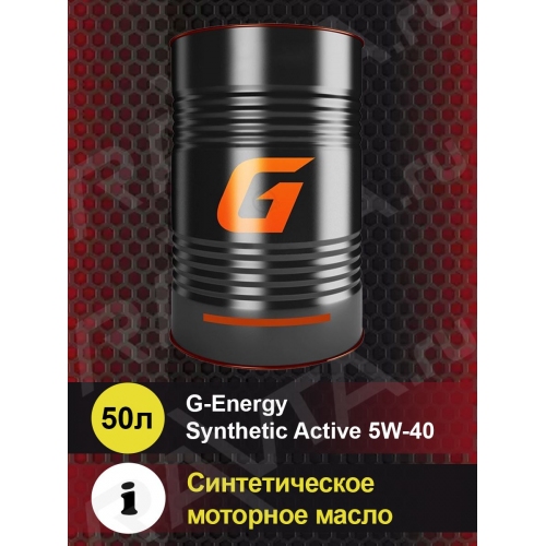 Купить Масло моторное G-Energy Synthetic Active 5W-40 50л в интернет-магазине Ravta – самая низкая цена