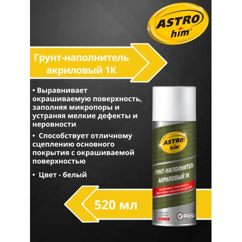 Купить Грунт-наполнитель акриловый 1К, белый, аэрозоль 520 мл Astrohim AC634 в интернет-магазине Ravta – самая низкая цена