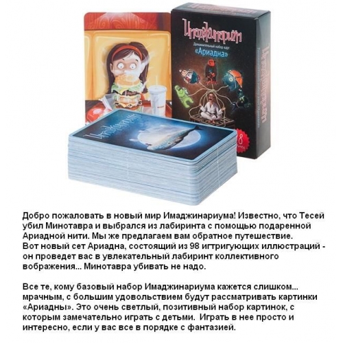 Купить Настольная игра "Имаджинариум.Ариадна" (дополнение) арт.11776 в интернет-магазине Ravta – самая низкая цена