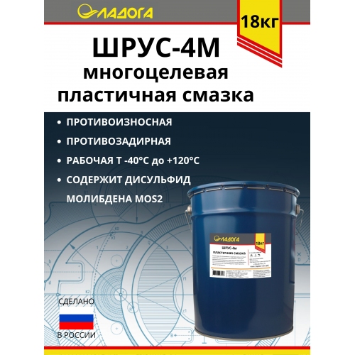 Купить Смазка ЛАДОГА Шрус-4м (ведро 18кг) в интернет-магазине Ravta – самая низкая цена